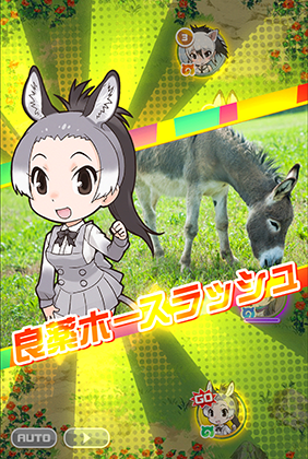 ロバ けものフレンズfestival けもフェス 攻略 Wiki ロバ けものフレンズfestival けもフェス 攻略 Wiki