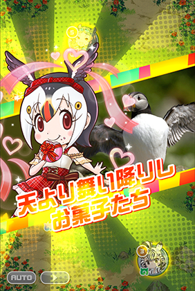 バレンタイン パフィン けものフレンズfestival けもフェス 攻略 Wiki