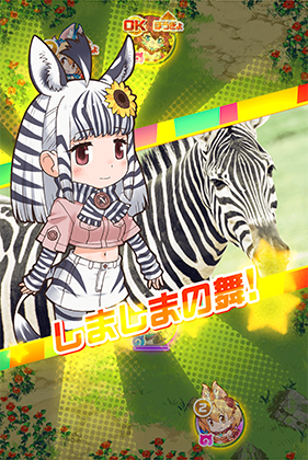 ヤマシマウマ けものフレンズfestival けもフェス 攻略 Wiki