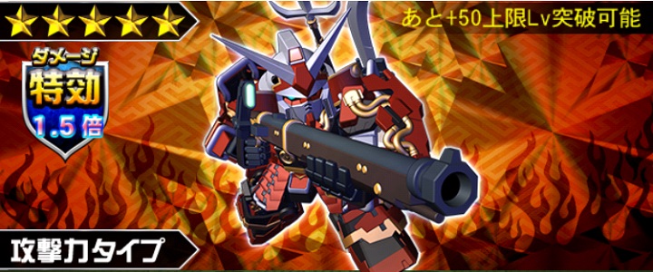 真武者頑駄無 Ggfr ナイトガンダム パズルヒーローズ攻略 Wiki