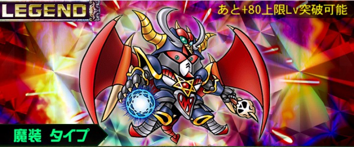 ブラックドラゴン 魔竜覚醒 ナイトガンダム パズルヒーローズ攻略 Wiki