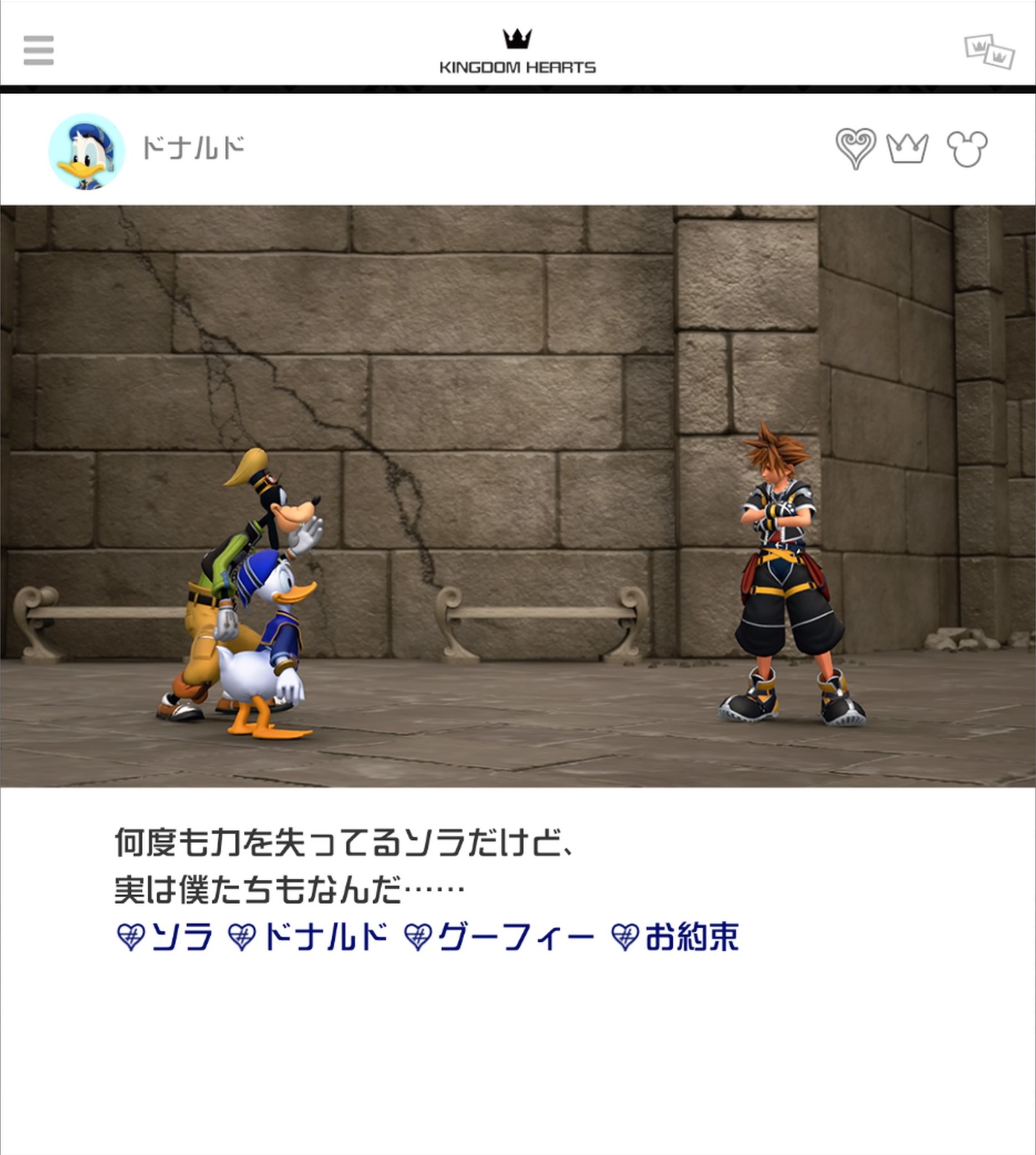 ロード画面一覧 Kingdom Hearts Iii Wiki