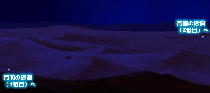 宵闇の砂漠(2番目)MAP.png