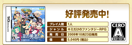 キミの勇者 攻略 Wiki*