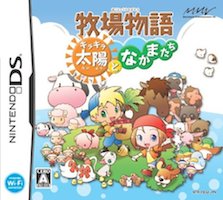 牧場物語 キラキラ太陽となかまたち 攻略 Wiki 牧場物語 キラキラ太陽となかまたち 攻略 Wiki
