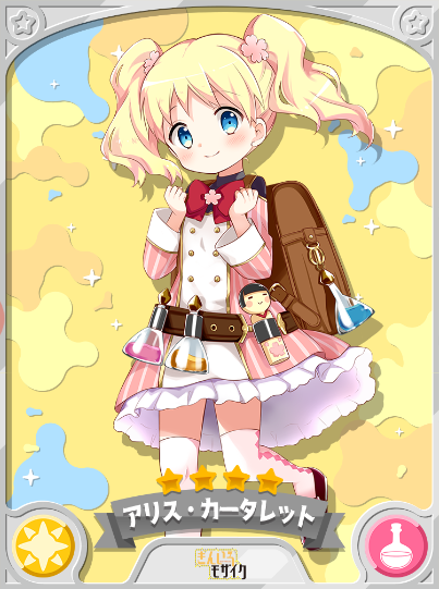 アリス カータレット きららファンタジア 攻略 Wiki