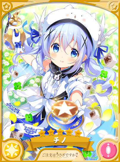 チノ きららファンタジア 攻略 Wiki チノ きららファンタジア 攻略 Wiki