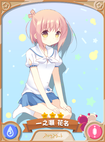一之瀬 花名 きららファンタジア 攻略 Wiki 一之瀬 花名 きららファンタジア 攻略 Wiki