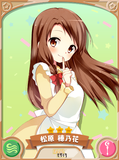 松原 穂乃花 きららファンタジア 攻略 Wiki 松原 穂乃花 きららファンタジア 攻略 Wiki