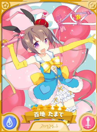 百地 たまて きららファンタジア 攻略 Wiki 百地 たまて きららファンタジア 攻略 Wiki