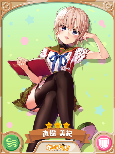 直樹 美紀 きららファンタジア 攻略 Wiki 直樹 美紀 きららファンタジア 攻略 Wiki