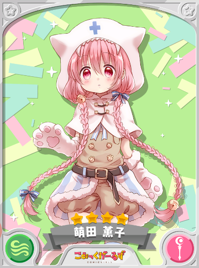 萌田 薫子 きららファンタジア 攻略 Wiki 萌田 薫子 きららファンタジア 攻略 Wiki