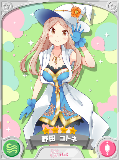 野田 コトネ きららファンタジア 攻略 Wiki 野田 コトネ きららファンタジア 攻略 Wiki