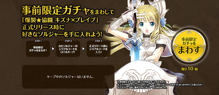 事前ガチャまとめ 爆裂 協闘 キズナxブレイブ Wiki 事前ガチャまとめ 爆裂 協闘 キズナxブレイブ Wiki