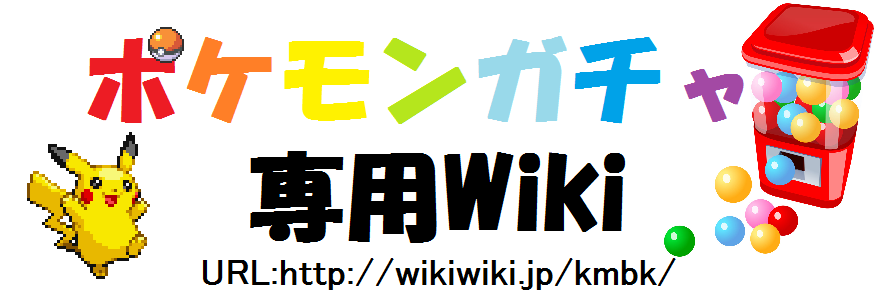 ジャパネットたかた Amazonガチャセリフ ポケモンガチャ専用 Wiki