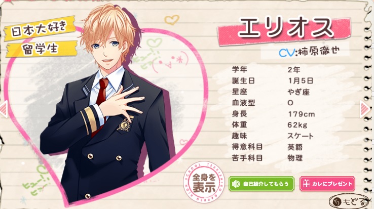 キャラクター紹介 声カレ 放課後キミに会いに行く 攻略 Wiki キャラクター紹介 声カレ 放課後キミに会いに行く 攻略 Wiki