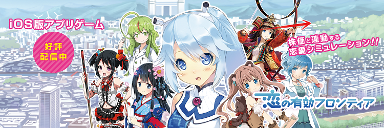 Irroid 恋の有効フロンティア 恋フロ 攻略 Wiki Irroid 恋の有効フロンティア 恋フロ 攻略 Wiki