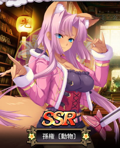 孫権 動物 真 恋姫 夢想 天下統一伝 Wiki 孫権 動物 真 恋姫 夢想 天下統一伝 Wiki