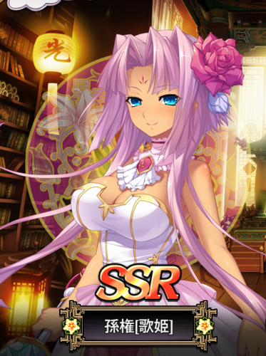 孫権 歌姫 真 恋姫 夢想 天下統一伝 Wiki 孫権 歌姫 真 恋姫 夢想 天下統一伝 Wiki