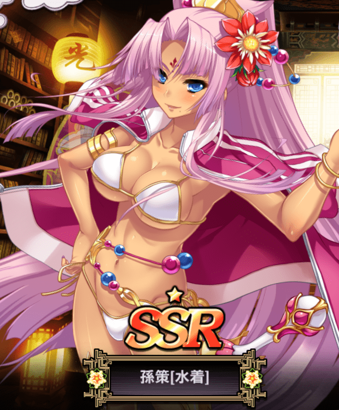 孫策 水着 真 恋姫 夢想 天下統一伝 Wiki
