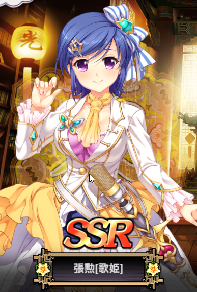 張勲 歌姫 真 恋姫 夢想 天下統一伝 Wiki 張勲 歌姫 真 恋姫 夢想 天下統一伝 Wiki