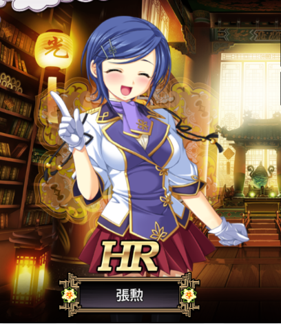 張勲 真 恋姫 夢想 天下統一伝 Wiki 張勲 真 恋姫 夢想 天下統一伝 Wiki