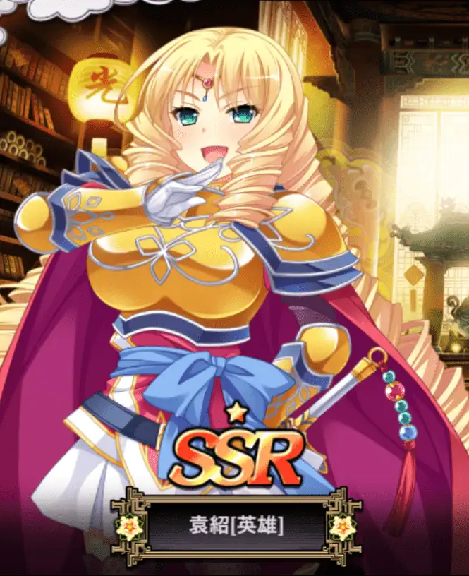 袁紹英雄2 141-min.png 袁紹英雄2 141-min.png