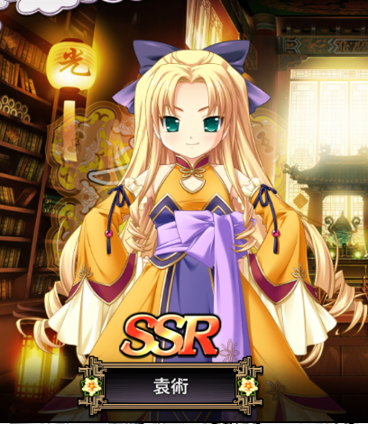 袁術 真 恋姫 夢想 天下統一伝 Wiki 袁術 真 恋姫 夢想 天下統一伝 Wiki