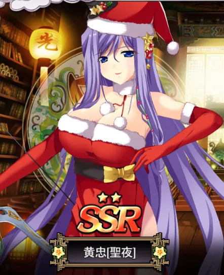 黄忠[聖夜].png