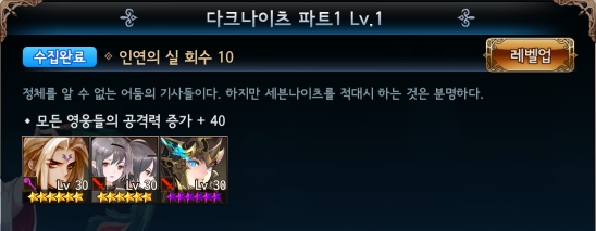 因縁システム 韓国版セブンナイツ Wiki 因縁システム 韓国版セブンナイツ Wiki