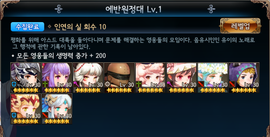 因縁システム 韓国版セブンナイツ Wiki 因縁システム 韓国版セブンナイツ Wiki