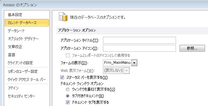 access2010-起動Form設定.JPG