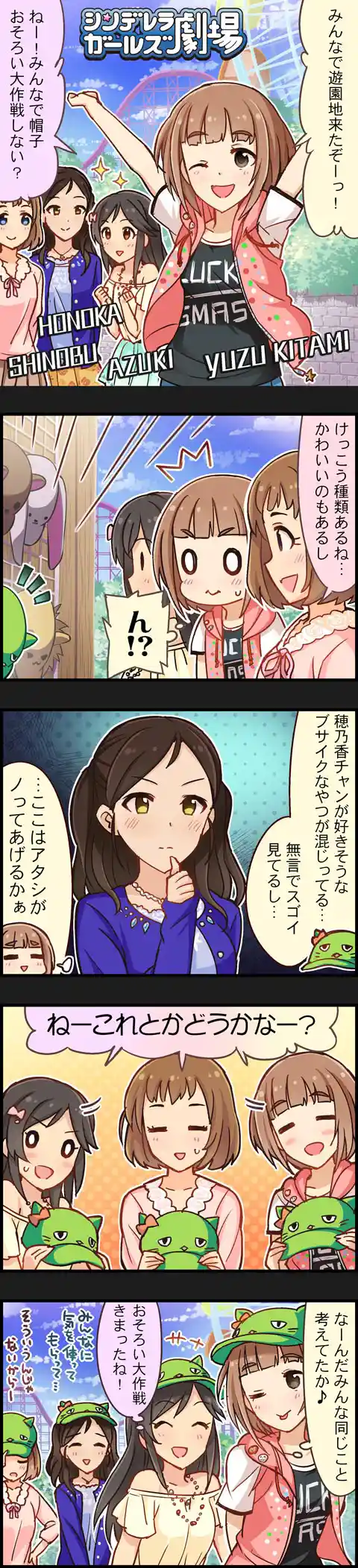 シンデレラガールズ劇場_第364話_おそろい大作戦!.jpg