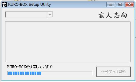 kuro-box セットアップ コレクション