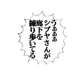 練り歩き.png