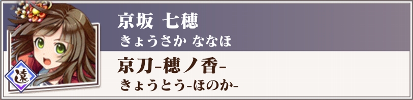 京刀 穂ノ香 京刀のナユタ 攻略 まとめ Wiki