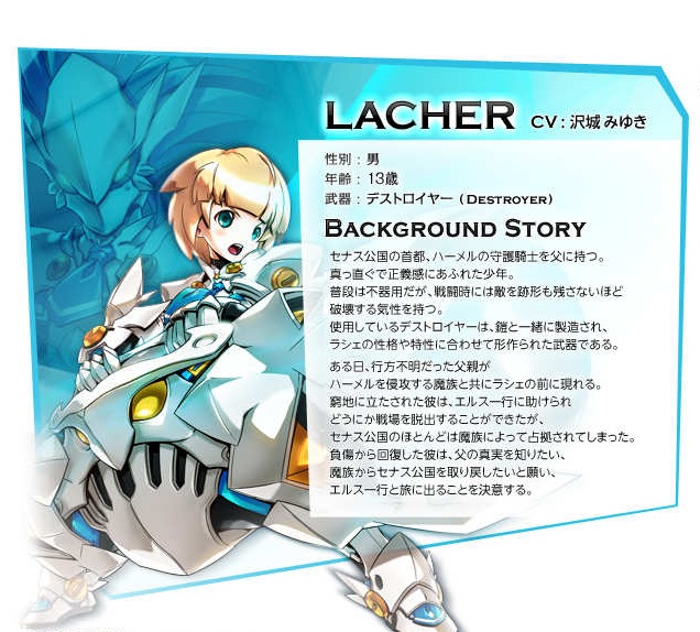 エルソード ラシェ Lacher Wiki