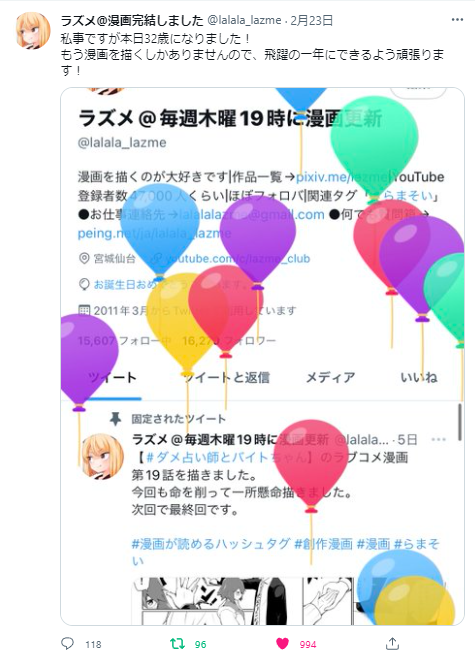 ラズメの誕生日ツイート一覧 らまそい Wiki