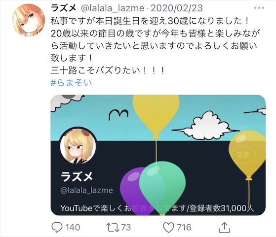 ラズメの誕生日ツイート一覧 らまそい Wiki