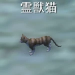 霊獣猫.jpg