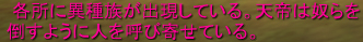 異種族発生アナウンス.jpg 異種族発生アナウンス.jpg