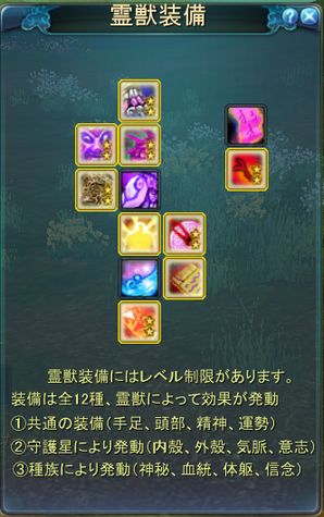 霊獣装備1.jpg 霊獣装備1.jpg