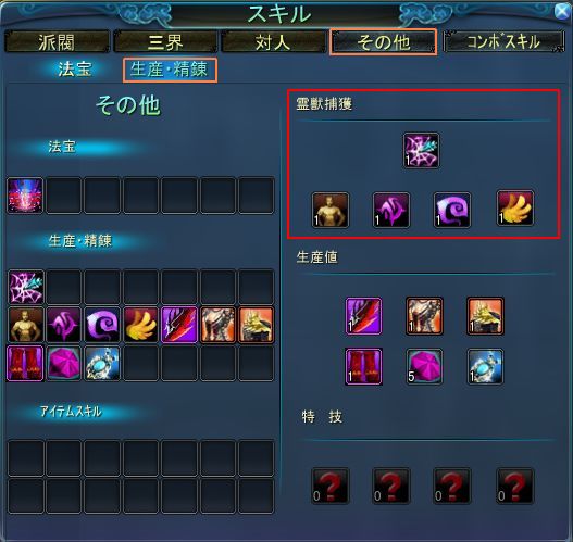 捕獲スキル.jpg 捕獲スキル.jpg