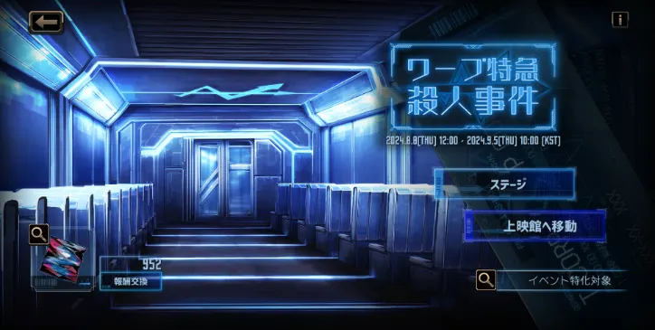 ワープ特急殺人事件　タイトル画面　クリア後.png