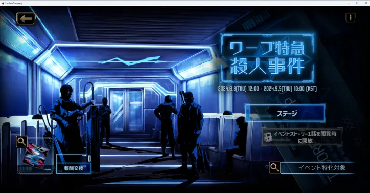 ワープ特急殺人事件　タイトル画面　初期.png