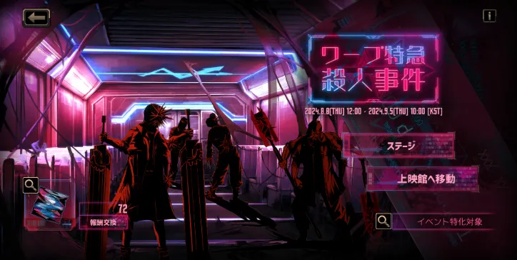 ワープ特急殺人事件　タイトル画面変化後.png