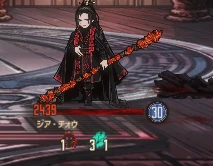 ジア・チォウ.png ジア・チォウ.png