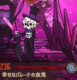 幸せなパレードの血鬼 (ドゥルシネーア).png 幸せなパレードの血鬼 (ドゥルシネーア).png