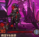 絶望する血袋.png 絶望する血袋.png