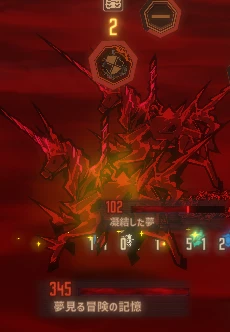 夢見る冒険の記憶.png 夢見る冒険の記憶.png